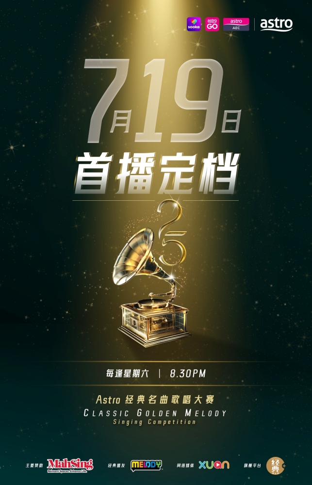 Astro经典名曲歌唱大赛2025
